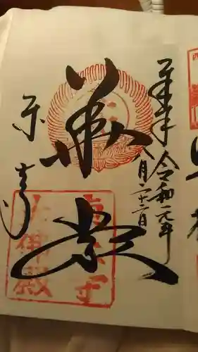 東大寺の御朱印