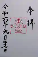 日光東照宮(栃木県)