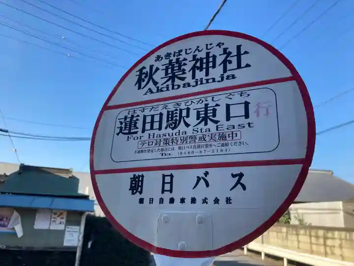 秋葉神社のその他建物