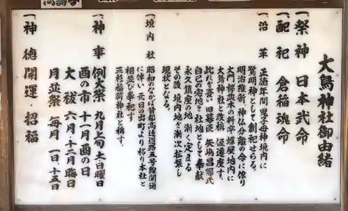 大鳥神社の歴史