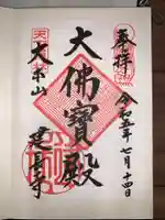 建長寺(神奈川県)