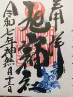 旭山神社の{uncategorized: "未分類", other: "その他", undefined: "問題あり", building: "その他建物", grave: "お墓", sacred_gate: "鳥居", guardian: "狛犬", statue: "像", buddha: "仏像", history: "歴史", nature: "自然", garden: "庭園", animal: "動物", pagoda: "塔", temizu: "手水舎", mountain_gate: "山門・神門", sanctuary: "本殿・本堂", subordinate: "末社・摂社", art: "芸術", scenery: "景色", jizo: "地蔵", ema: "絵馬", goshuin: "御朱印", omikuji: "おみくじ", items: "授与品その他", amulet: "お守り", goshuincho: "御朱印帳", eats: "食事", festival: "お祭り", votive_dance: "神楽", shichigosan: "七五三参", wedding: "結婚式", experience: "体験その他", initially: "初詣", around: "周辺", anti_infection: "感染症対策"}
