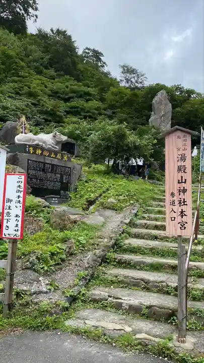 湯殿山神社(出羽三山神社)(山形県)
