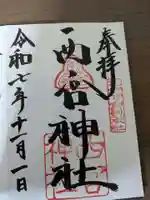 西宮神社(兵庫県)