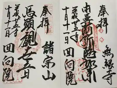 回向院(東京都)