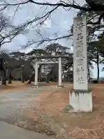 埼玉縣護國神社の{uncategorized: "未分類", other: "その他", undefined: "問題あり", building: "その他建物", grave: "お墓", sacred_gate: "鳥居", guardian: "狛犬", statue: "像", buddha: "仏像", history: "歴史", nature: "自然", garden: "庭園", animal: "動物", pagoda: "塔", temizu: "手水舎", mountain_gate: "山門・神門", sanctuary: "本殿・本堂", subordinate: "末社・摂社", art: "芸術", scenery: "景色", jizo: "地蔵", ema: "絵馬", goshuin: "御朱印", omikuji: "おみくじ", items: "授与品その他", amulet: "お守り", goshuincho: "御朱印帳", eats: "食事", festival: "お祭り", votive_dance: "神楽", shichigosan: "七五三参", wedding: "結婚式", experience: "体験その他", initially: "初詣", around: "周辺", anti_infection: "感染症対策"}