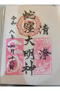 蛇窪神社の御朱印
