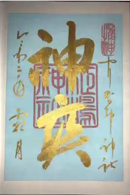 11月の言霊御朱印です。