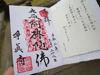 御朱印は九体の阿弥陀如来像（九品仏）をデザイン。それぞれの手の位置（印相）も再現されています。