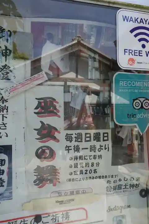 粉河産土神社(たのもしの宮)のその他建物