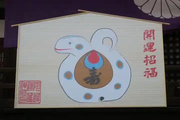 阿遅速雄神社(大阪府)