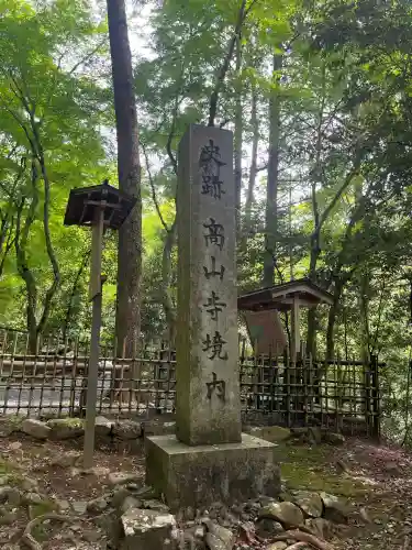 高山寺(京都府)