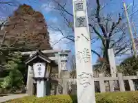水戸八幡宮のその他建物