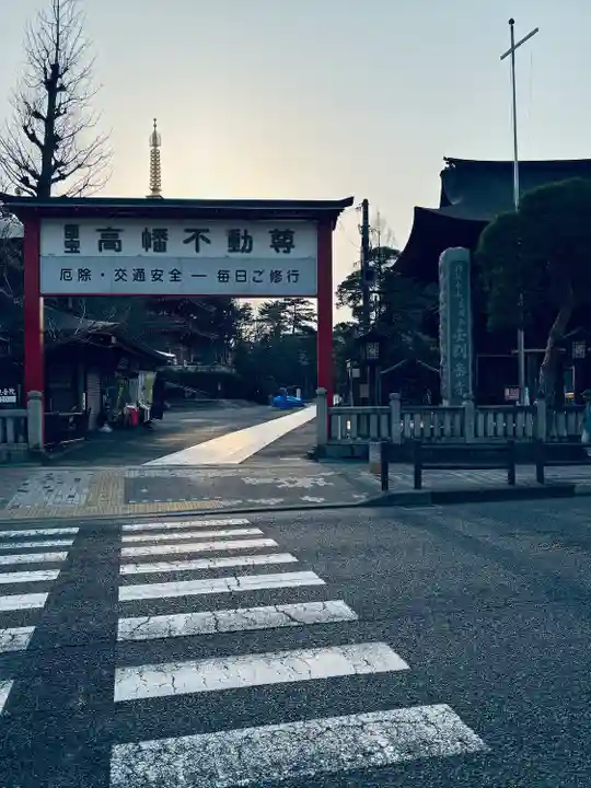 高幡不動尊 金剛寺(東京都)