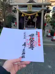 茶ノ木神社の御朱印