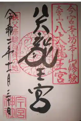 龍の御朱印帳１つ目です。あちこち回っていきたいと思います！