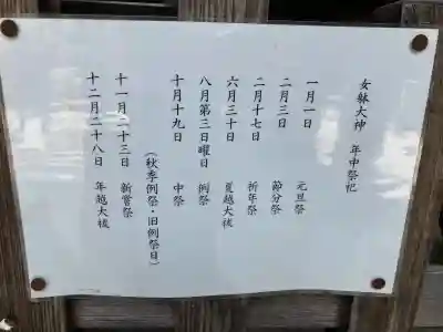 女躰大神(神奈川県)