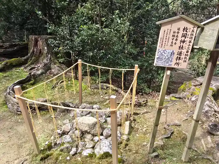 元春日 枚岡神社遥拝所(奈良県)