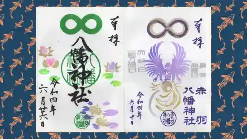 赤羽八幡神社(東京都)