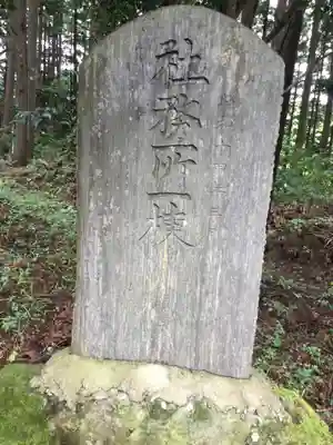近津神社のその他建物