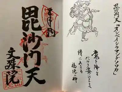 文殊院(愛媛県)