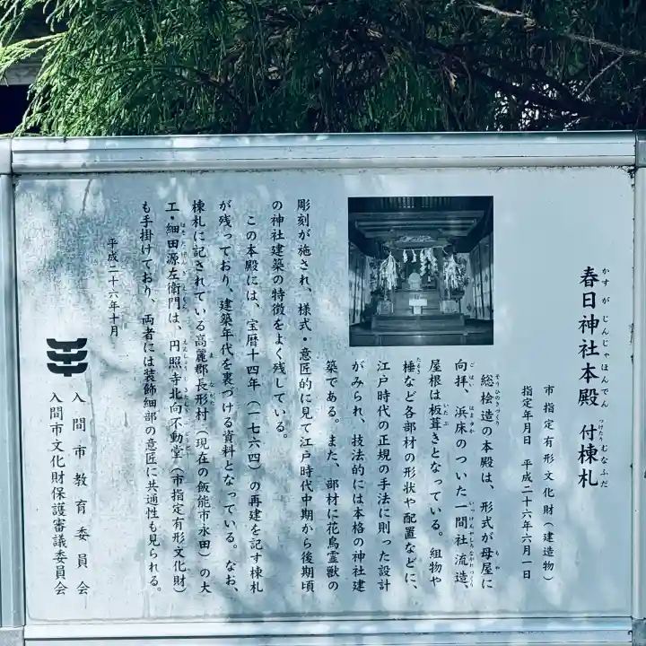 春日神社(埼玉県)