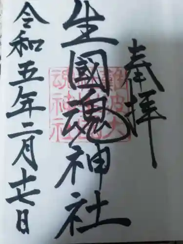 難波大社　生國魂神社(大阪府)