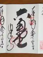 頂法寺(六角堂)の御朱印