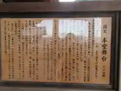 清水寺の歴史