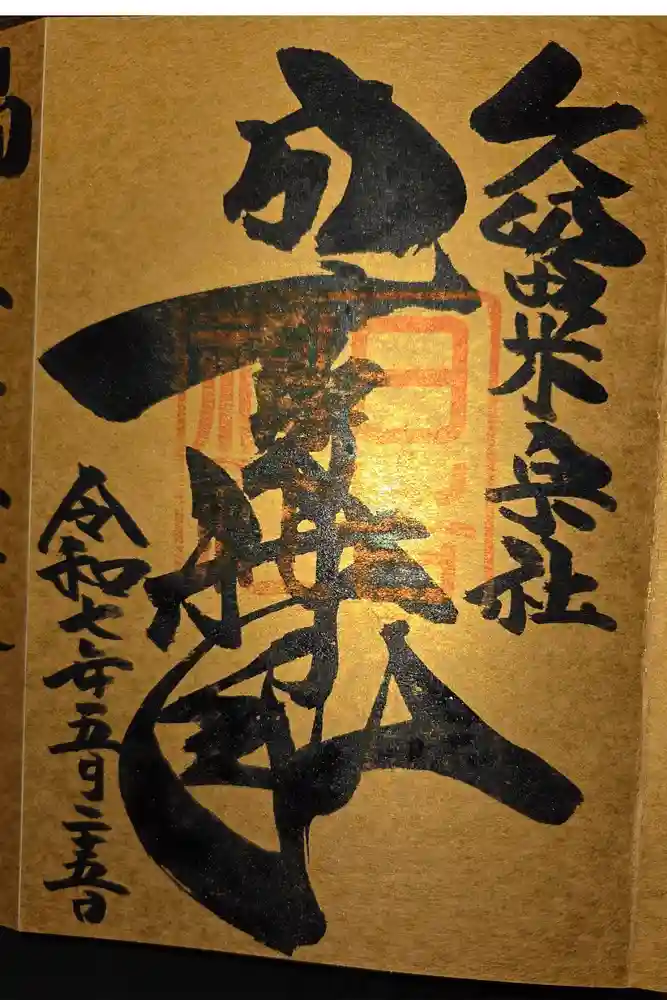久留米宗社　日吉神社の御朱印