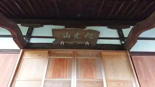 行蓮寺の本殿・本堂