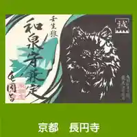 長円寺(京都府)