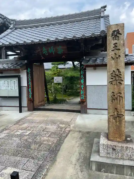 薬師寺の山門・神門