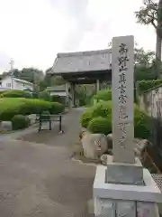 應賀寺の建物その他