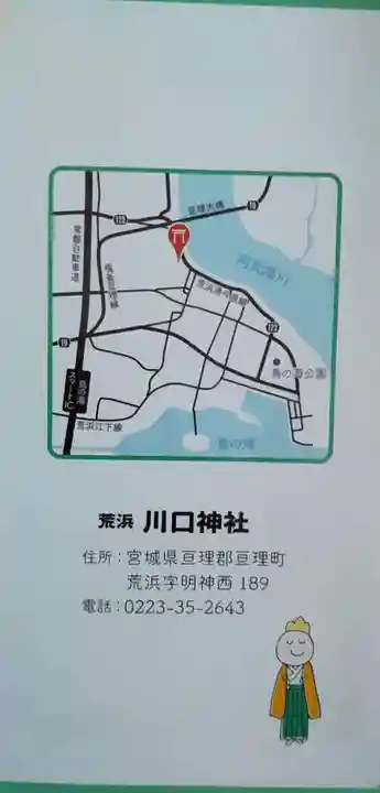 川口神社(宮城県)