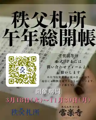 【公式】龍門院常楽寺（秩父札所十一番）(埼玉県)