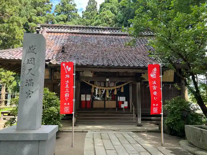 盛岡天満宮(岩手県)