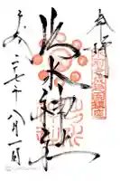 出水神社の御朱印