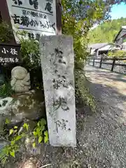 寂光院の建物その他