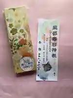 岡部春日神社~👹鬼門よけの🌺花咲く🌺やしろ~の御朱印