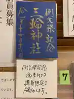 三輪神社のその他建物