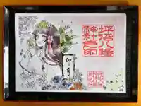 坪沼八幡神社の御朱印