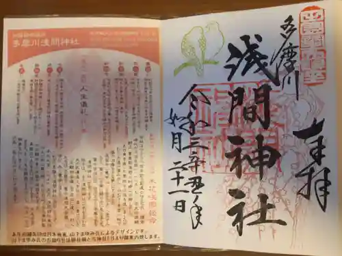 多摩川浅間神社の授与品その他