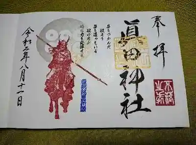 夏季限定見開き御朱印・騎乗幸村
(7月23日~8月16日まで御朱印帳に直書きしてもらえるもの)