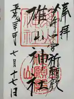 雄山神社中宮祈願殿(富山県)