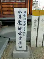 愛染院(大阪府)