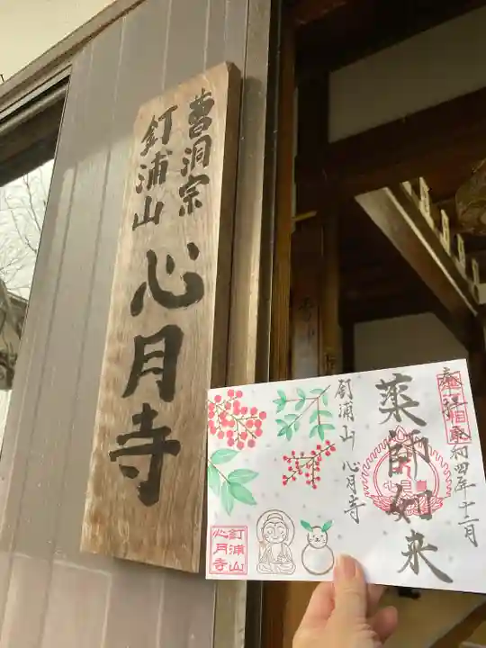 心月寺(静岡県)