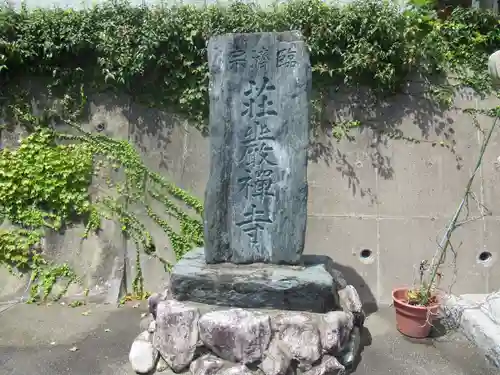 荘厳寺のその他建物