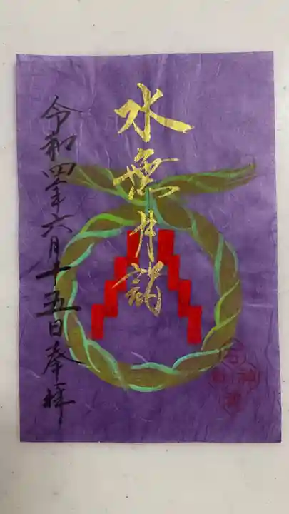 石浦神社の御朱印