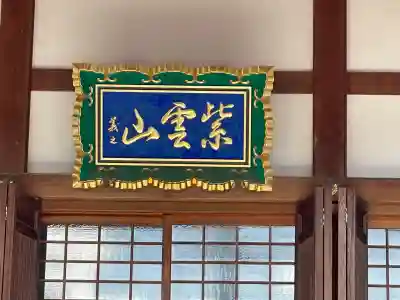 光林寺(滋賀県)